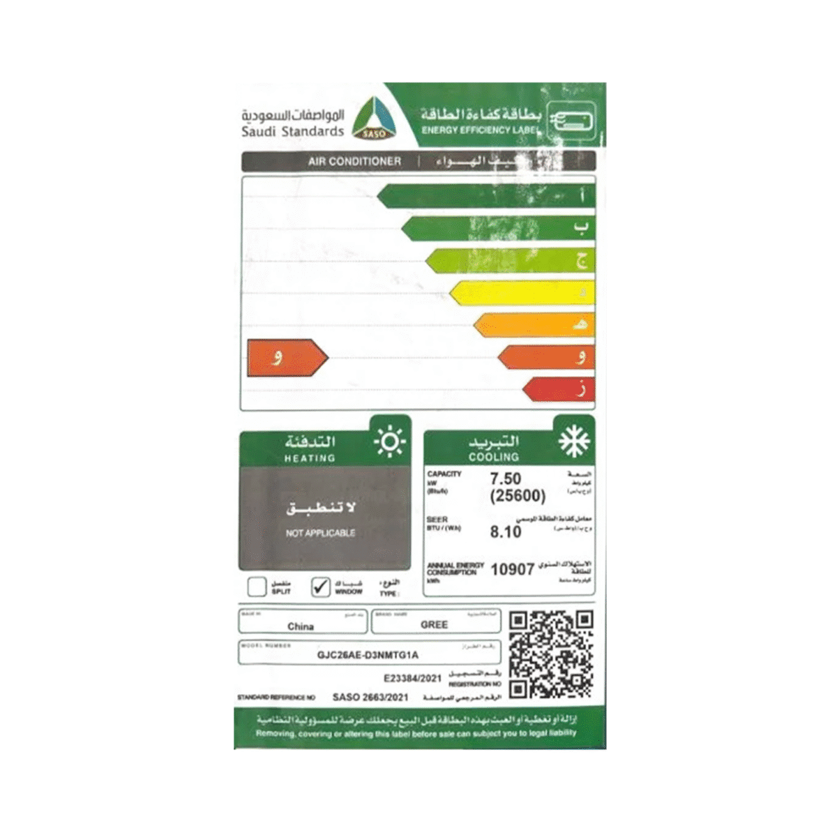 ⁦مكيف شباك جري,روتاري,بارد,25600وحدة,جديد - (GJC26AE-D3NMTG)⁩ - الصورة ⁦2⁩