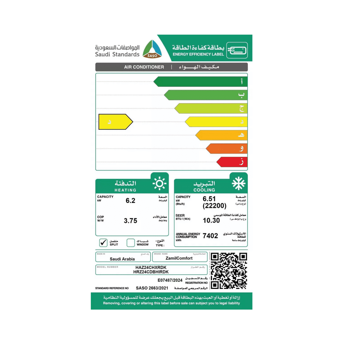 ⁦(HAZ24CHXRDK) - مكيف جداري سبليت الزامل,بارد-حار ,22200وحدة⁩ - الصورة ⁦2⁩