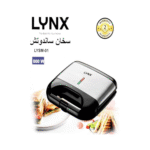 لينكس صانعة السندوتشات / سطح غير لاصق/ مؤشر ضوئي 800وات / اسود فضي- (LYSM-01) - الصورة 2