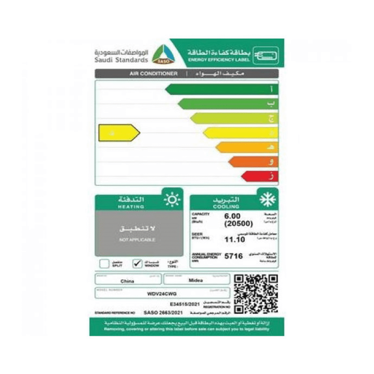 ⁦مكيف شباك ميديا (وندر) / انفرتر / بارد / واي فاي / 24200 وحدة - (WDV25CWG)⁩ - الصورة ⁦6⁩