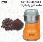 مطحنه بن لينكس , 50جم , 160وات - (LYCG-01)