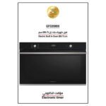 ⁦فرن حائطي جليم جاز، كهربائي، شواية كهرباء، 90 سم، 2 مروحة + مروحة تبريد، 9 وظائف GFG998IX⁩ - الصورة ⁦3⁩
